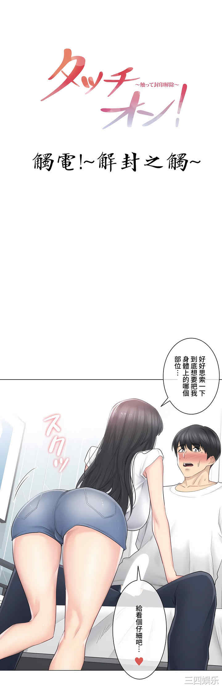 轻触! 解除封印/触摸解封