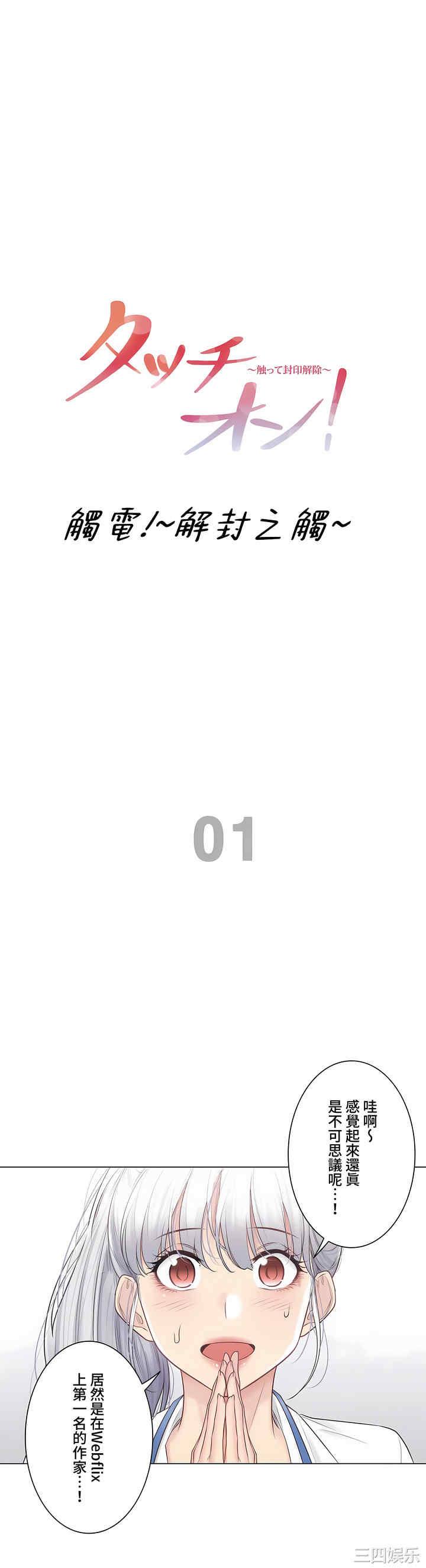 轻触! 解除封印/触摸解封