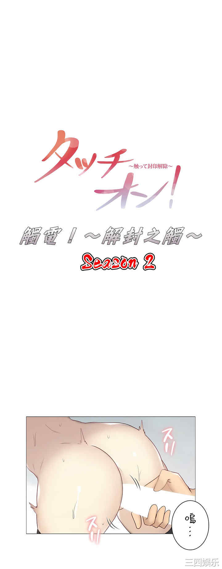 轻触! 解除封印/触摸解封