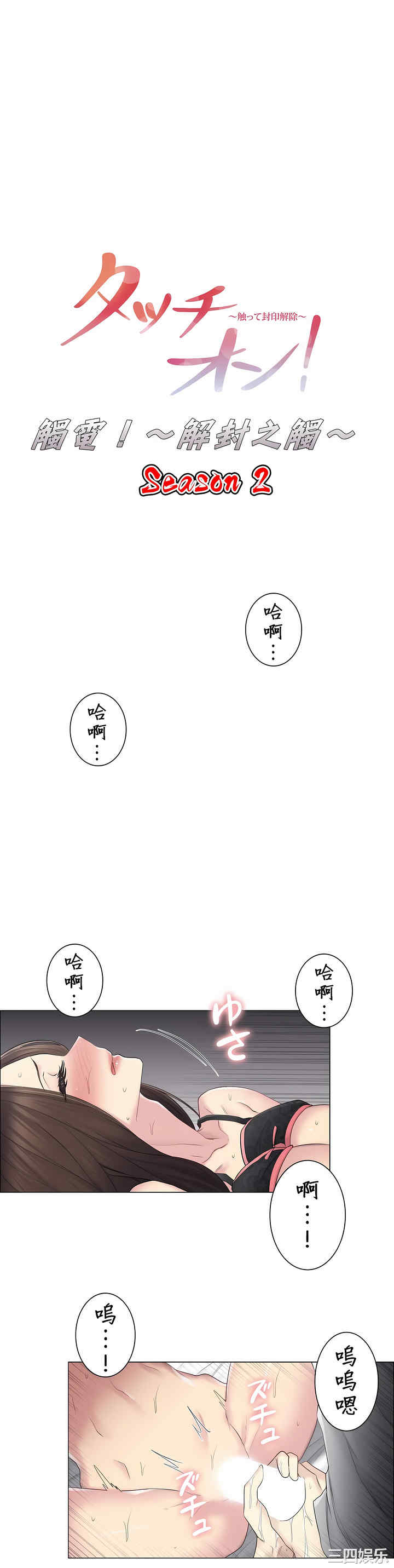 轻触! 解除封印/触摸解封