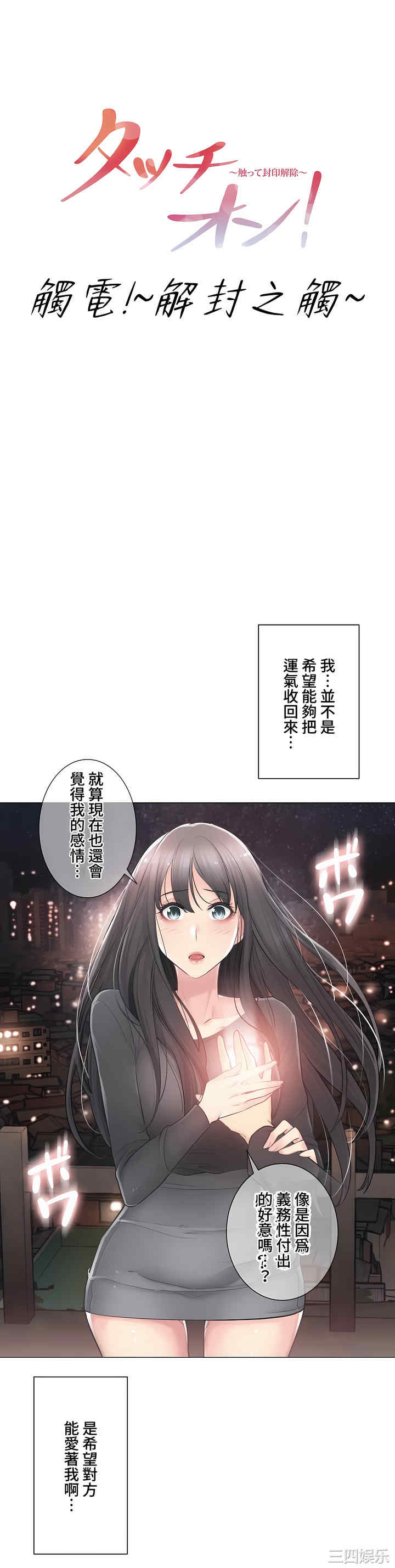 轻触! 解除封印/触摸解封