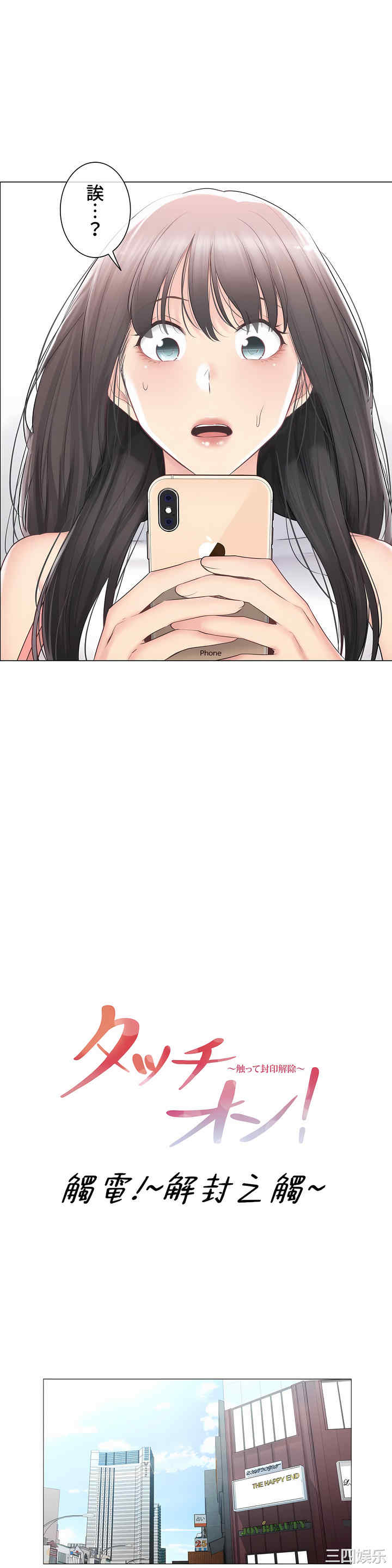 轻触! 解除封印/触摸解封