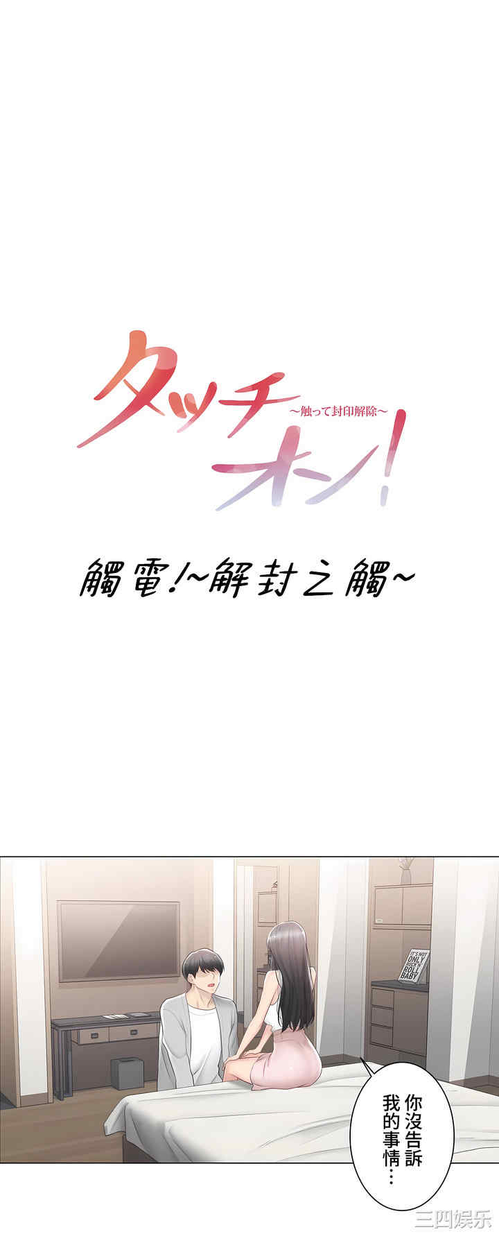 轻触! 解除封印/触摸解封