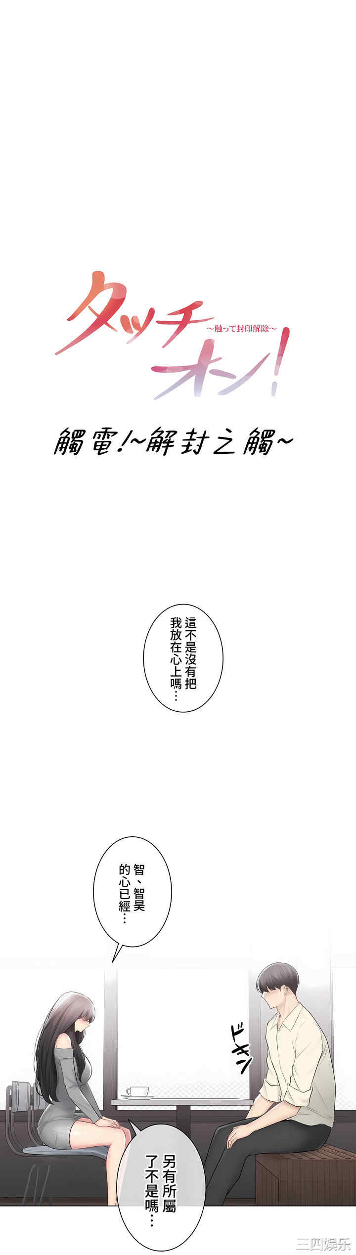 轻触! 解除封印/触摸解封