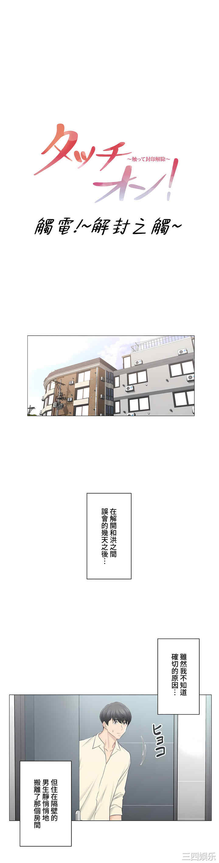 轻触! 解除封印/触摸解封