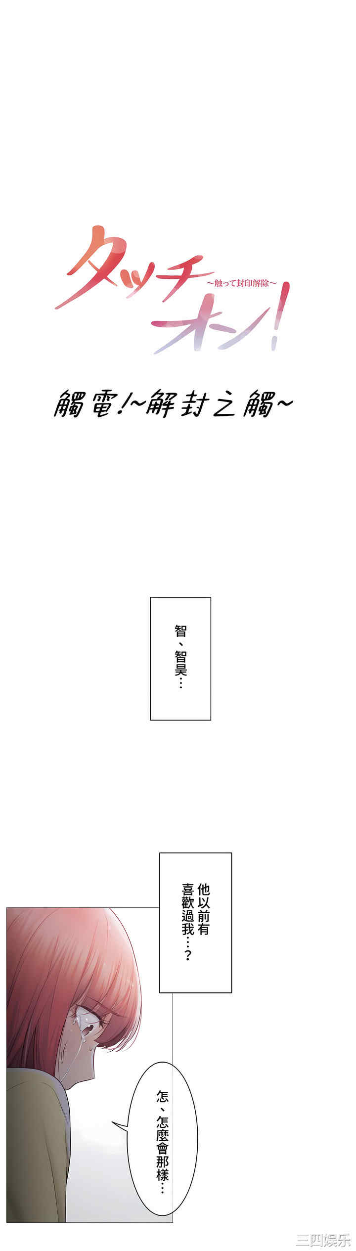 轻触! 解除封印/触摸解封