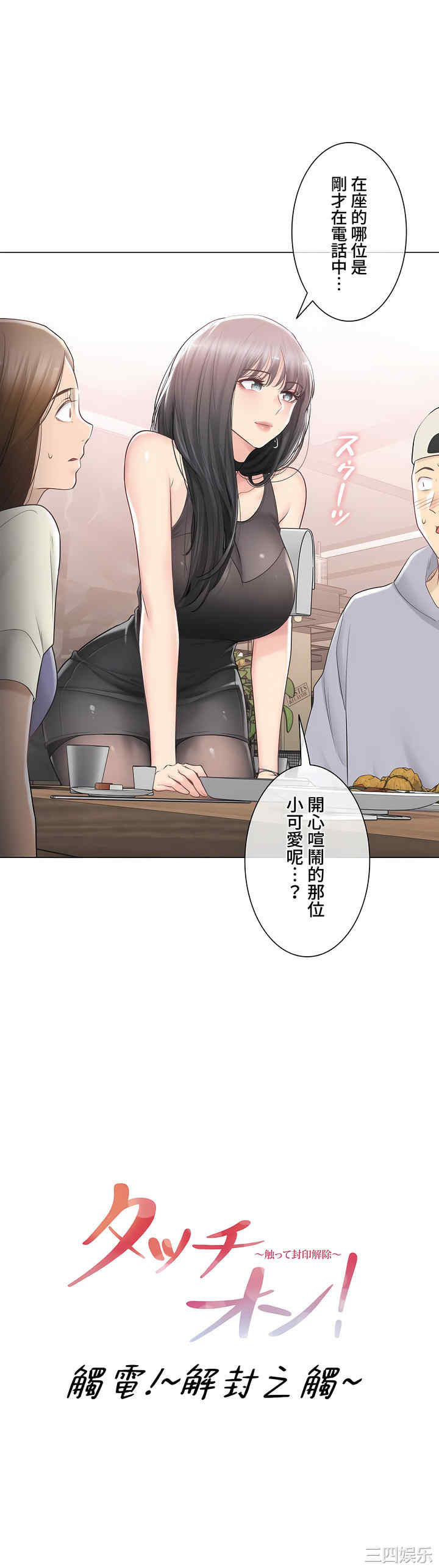 轻触! 解除封印/触摸解封