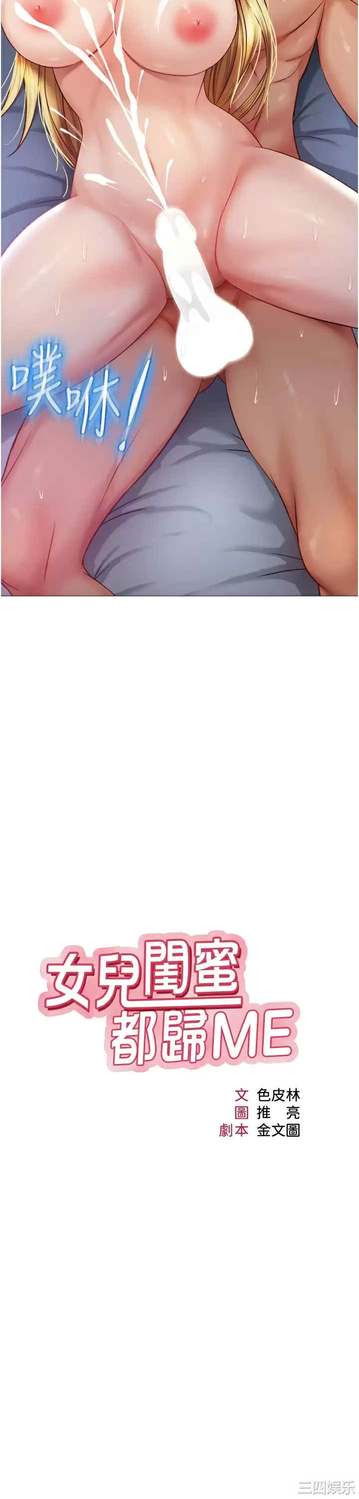 女儿闺蜜都归ME