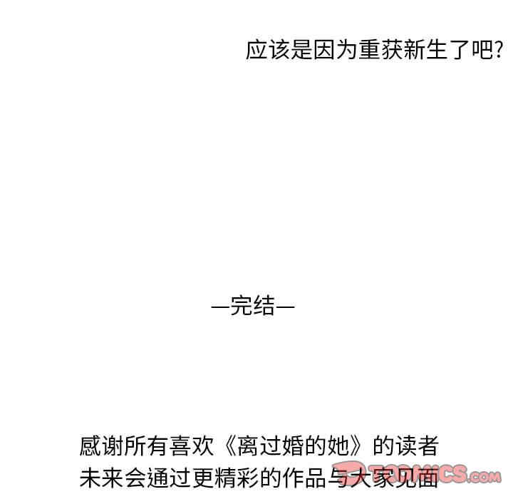 离婚过的她/离过婚的她