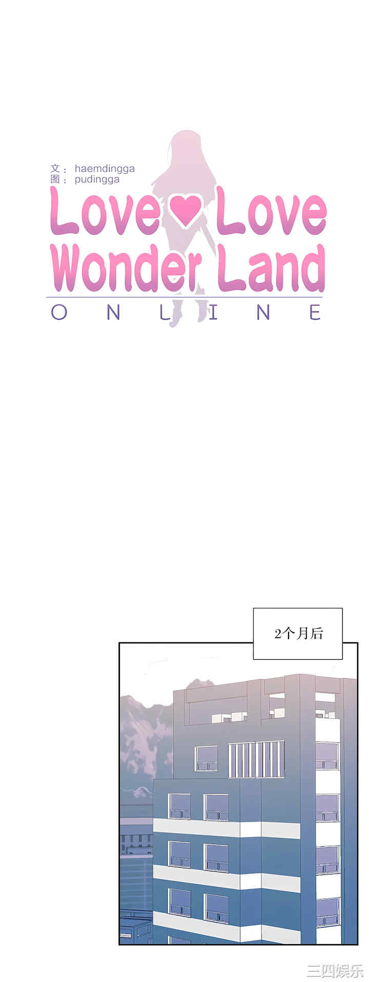 虚拟仙境/爱爱仙境