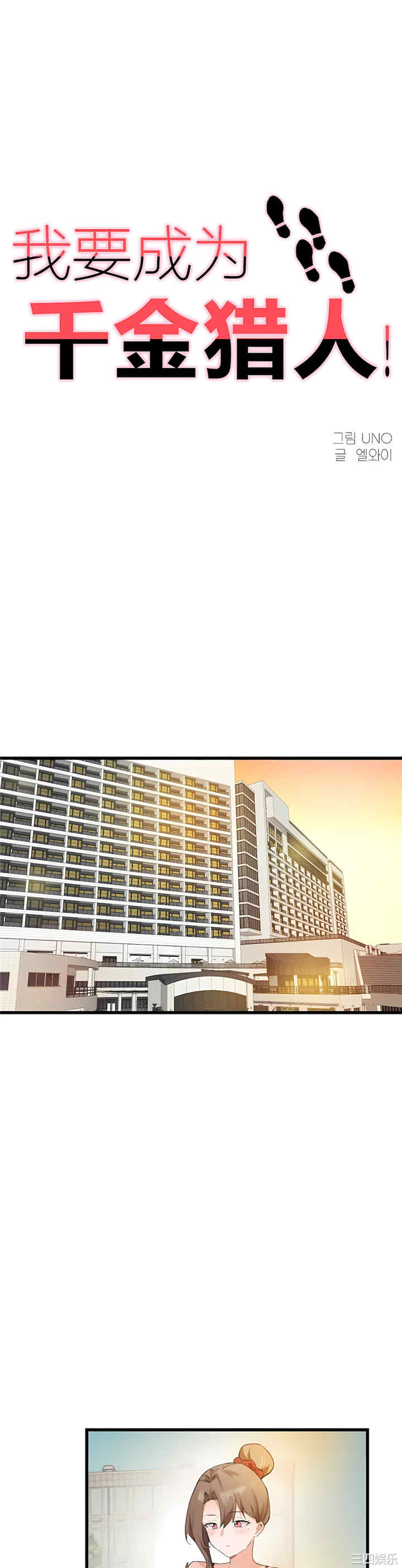 狩猎白富美/我要成为千金猎人