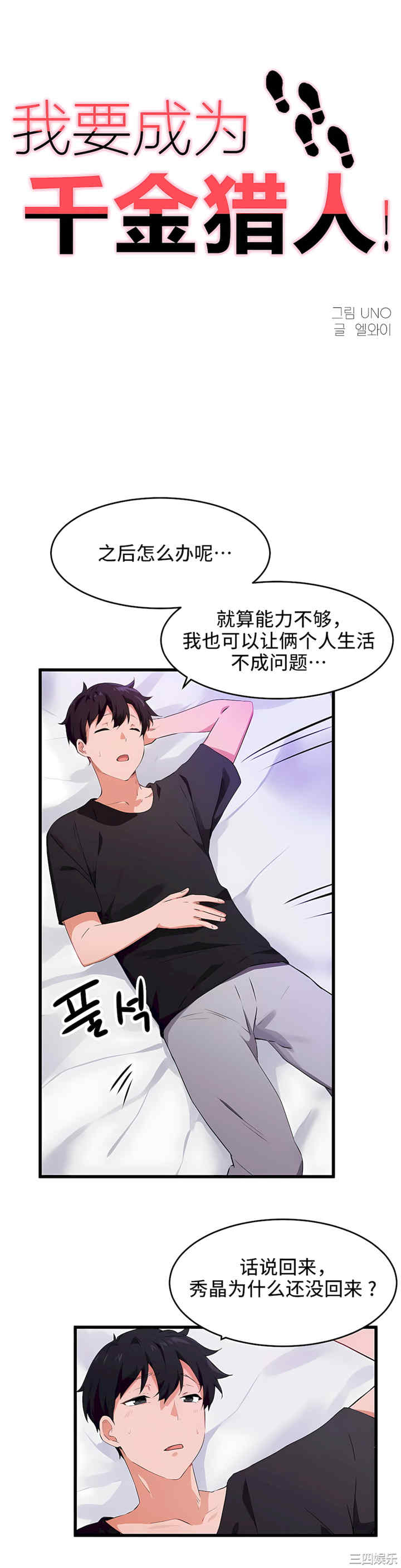 狩猎白富美/我要成为千金猎人