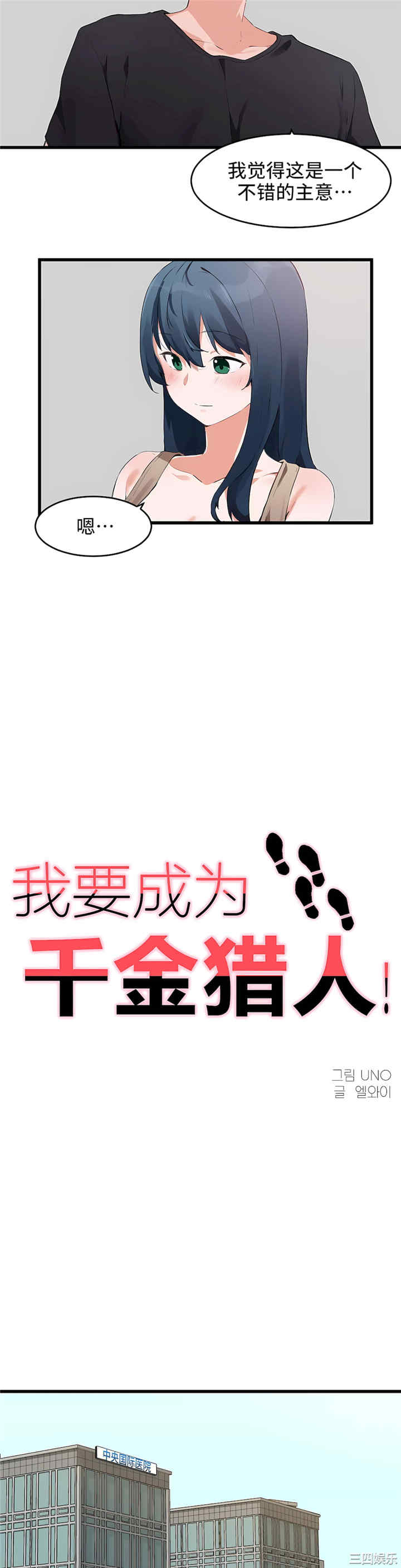 狩猎白富美/我要成为千金猎人