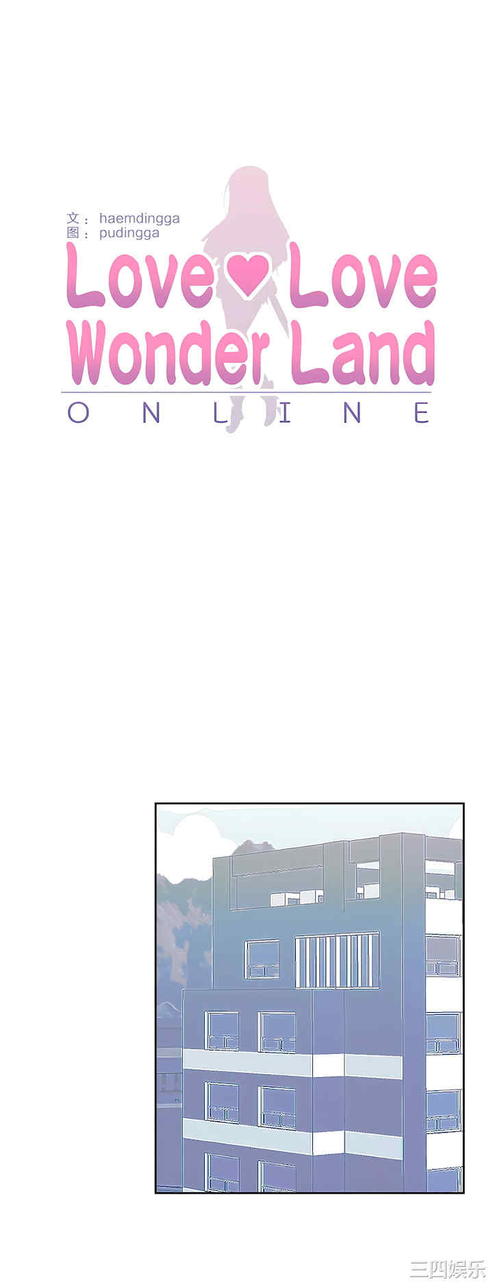 虚拟仙境/爱爱仙境