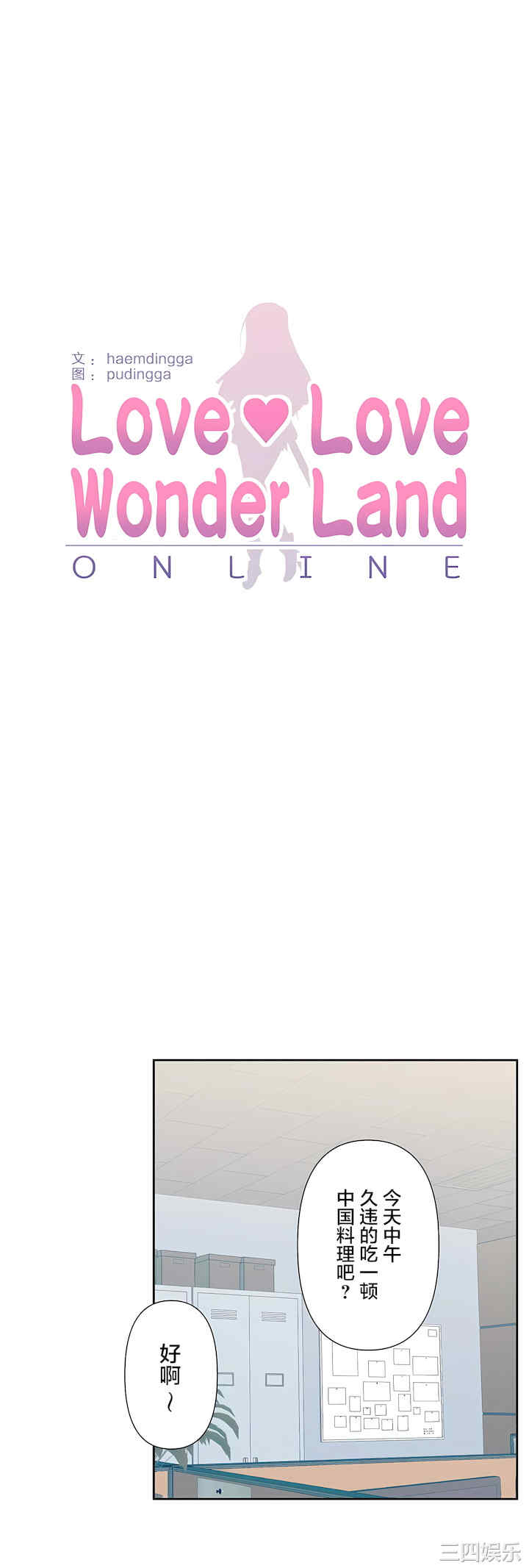 虚拟仙境/爱爱仙境