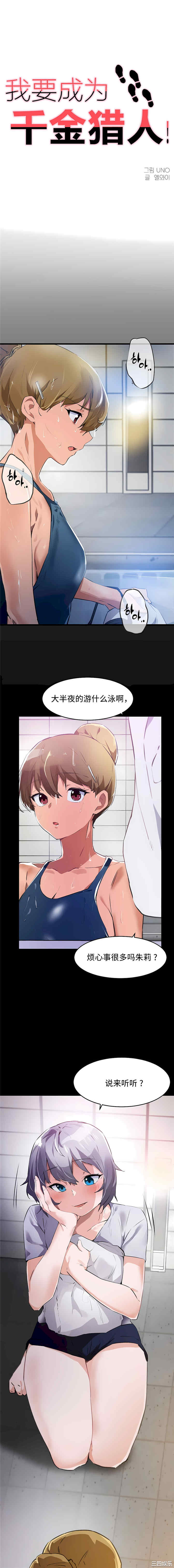 狩猎白富美/我要成为千金猎人