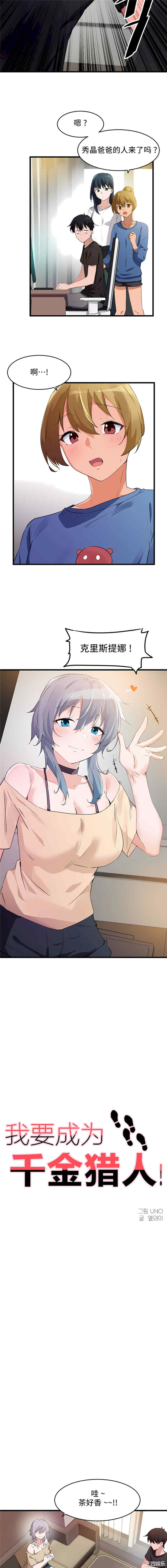 狩猎白富美/我要成为千金猎人