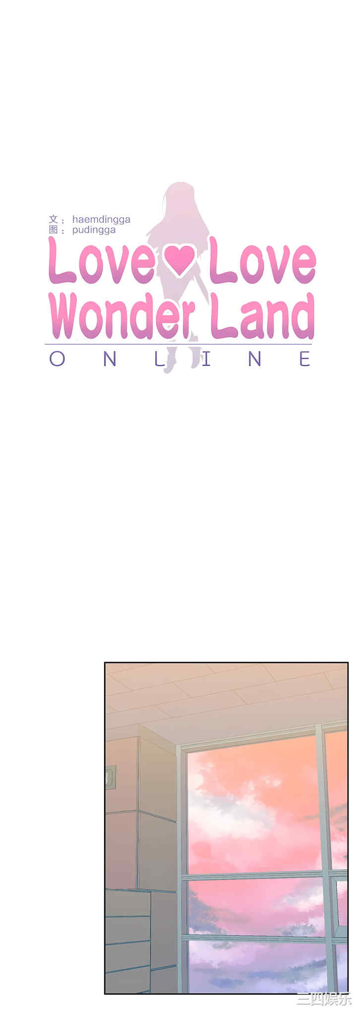 虚拟仙境/爱爱仙境