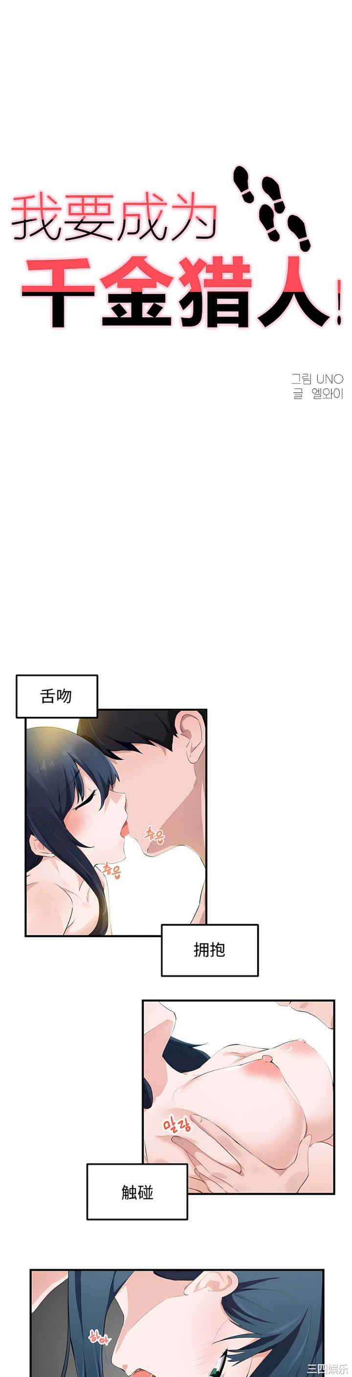 狩猎白富美/我要成为千金猎人