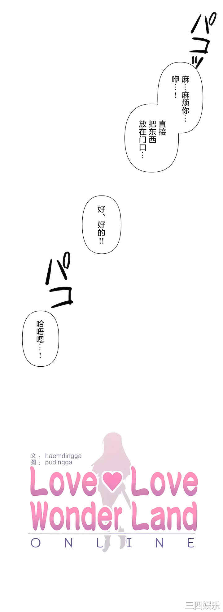 虚拟仙境/爱爱仙境