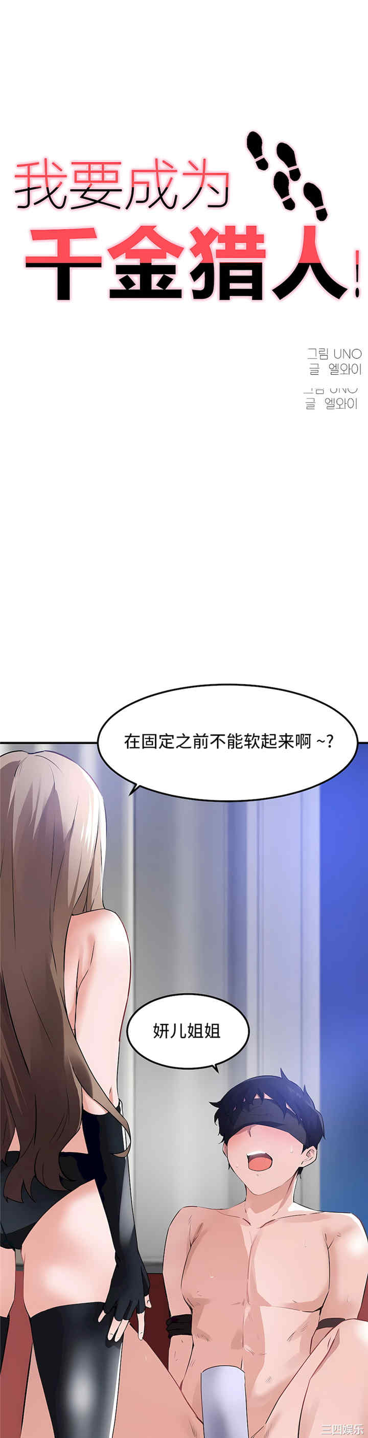 狩猎白富美/我要成为千金猎人