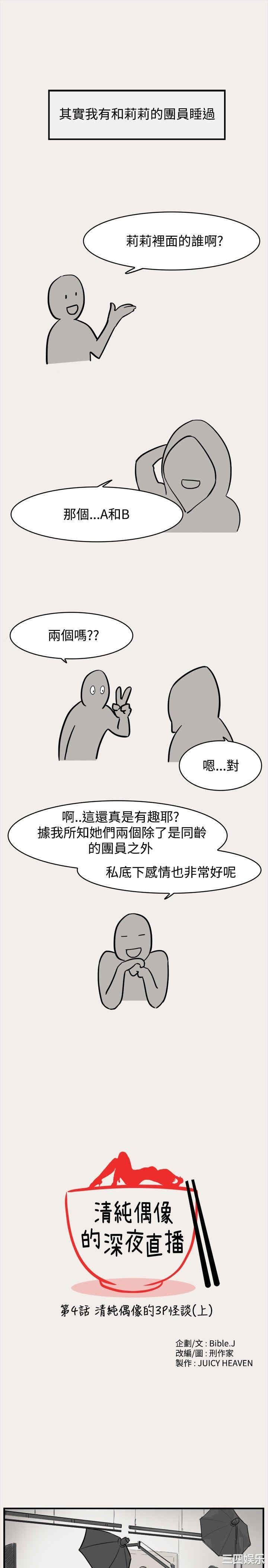 清纯偶像的深夜直播