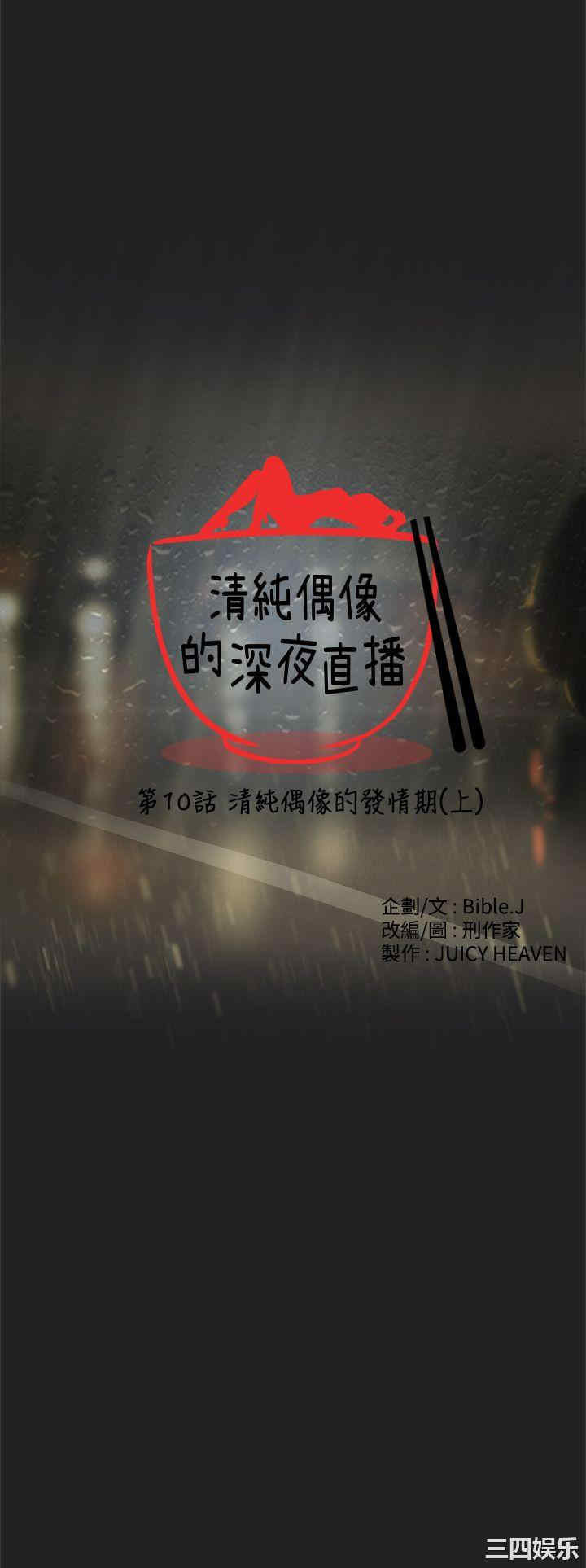 清纯偶像的深夜直播