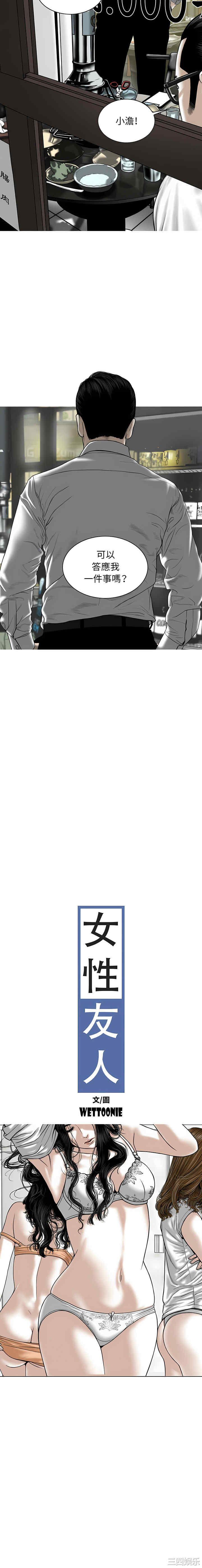 女性友人/换友派对