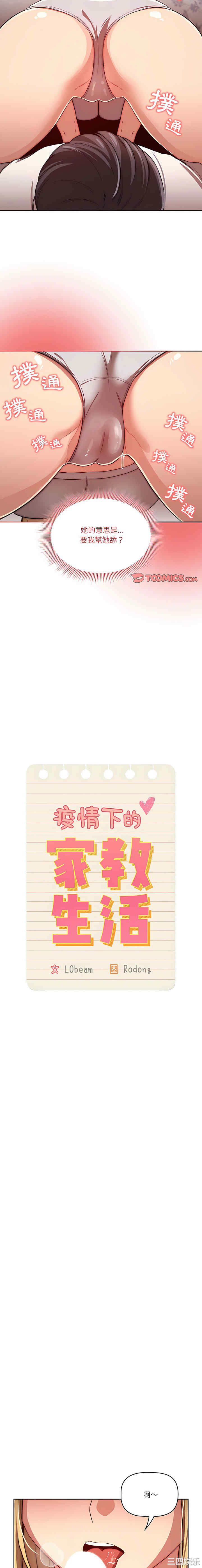 疫情期间的家教生活/疫情下的家教生活