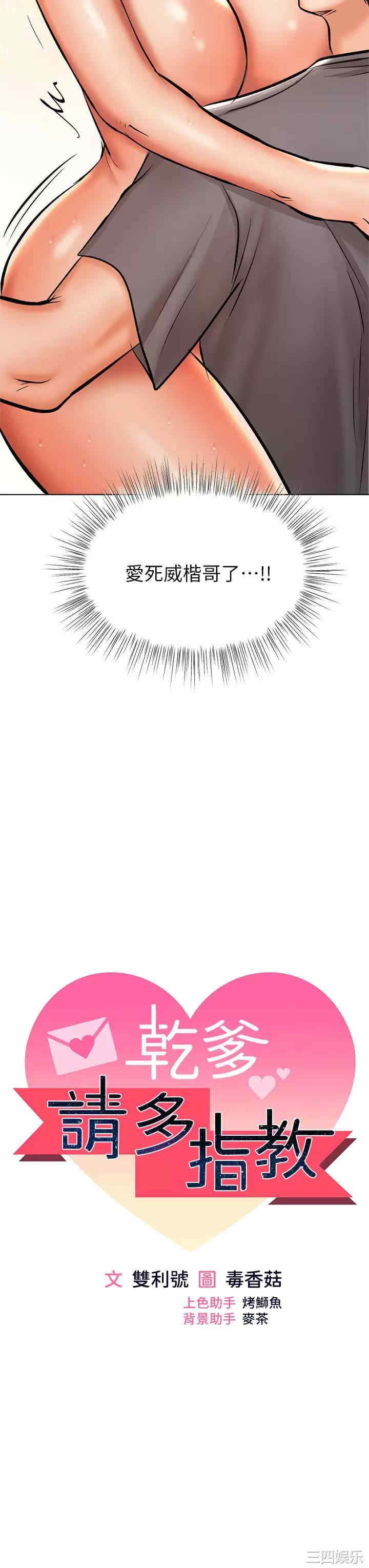 干爹，请多指教