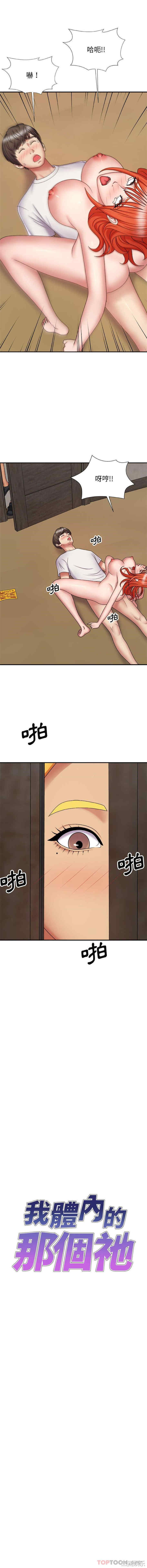 我体内的那个它/我体内的神君