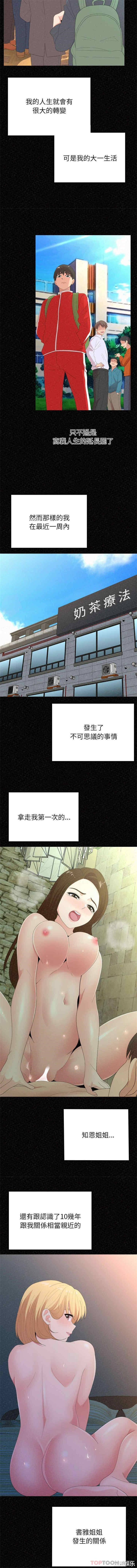 姐姐都哈我/懵懂男生的恋爱史