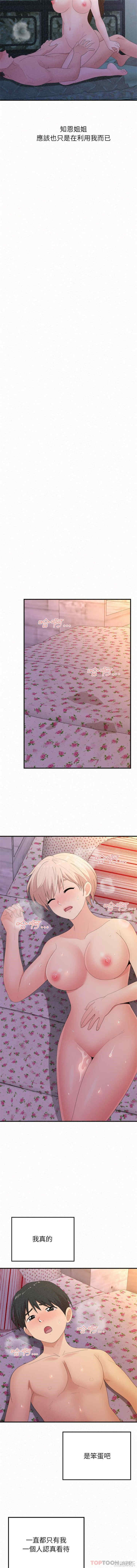 姐姐都哈我/懵懂男生的恋爱史