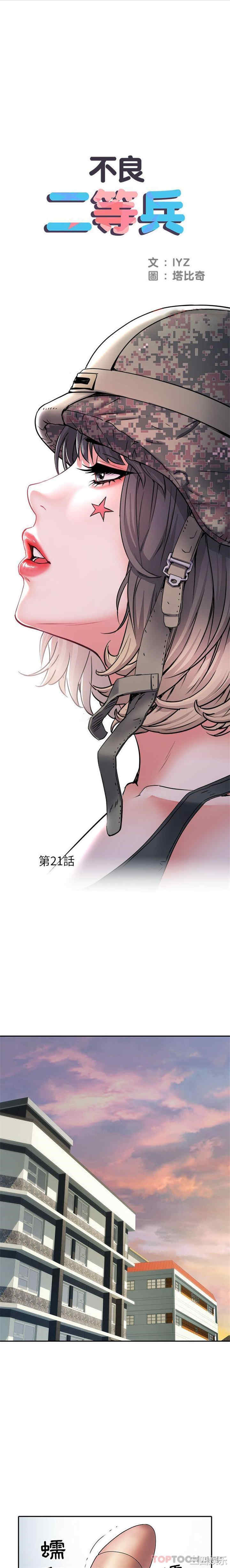 不良二等兵/刺激的部队生活