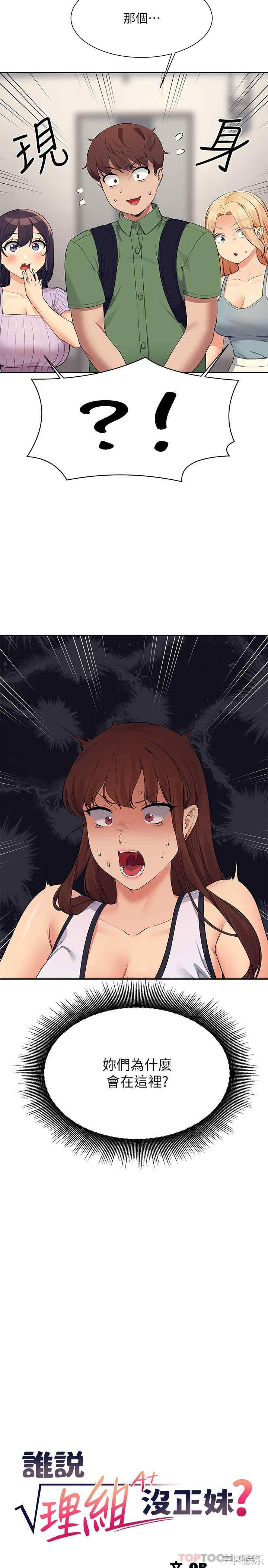 谁说理组没正妹？