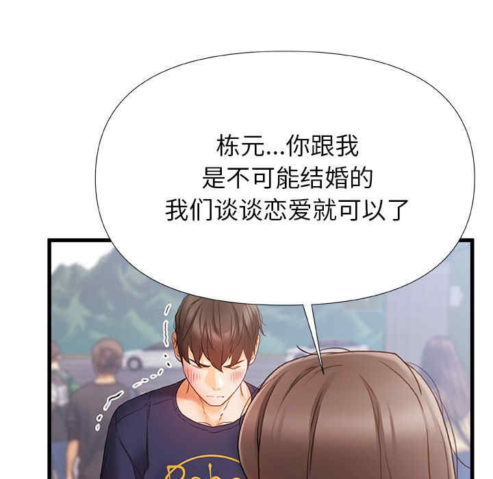 青涩的他们/真正的麻吉