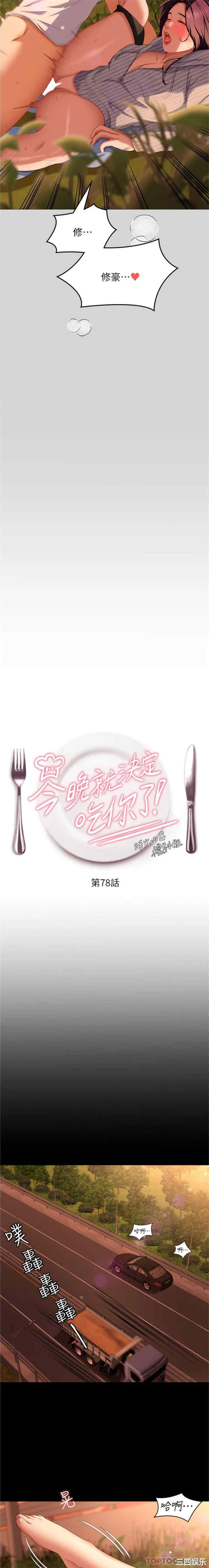 今晚就决定吃你了