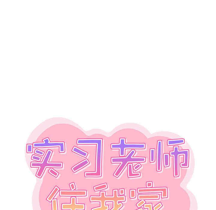 实习老师好麻烦/实习老师住我家