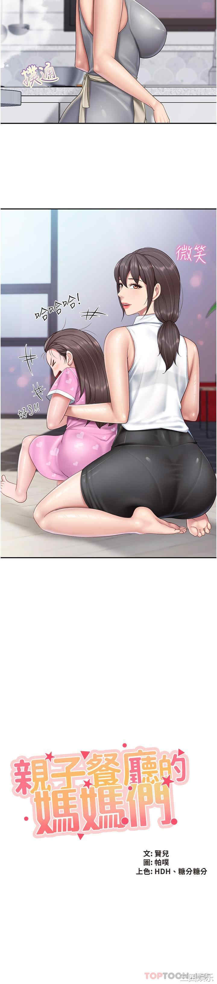 亲子餐厅的妈妈们