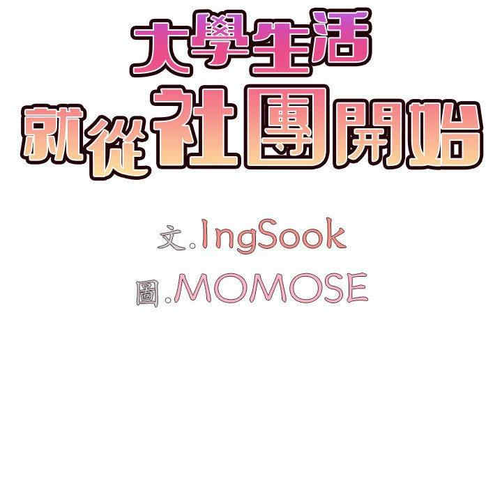 大学生活就从社团开始