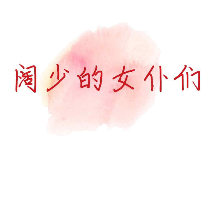 阔少的女仆们/富少的贴身管家