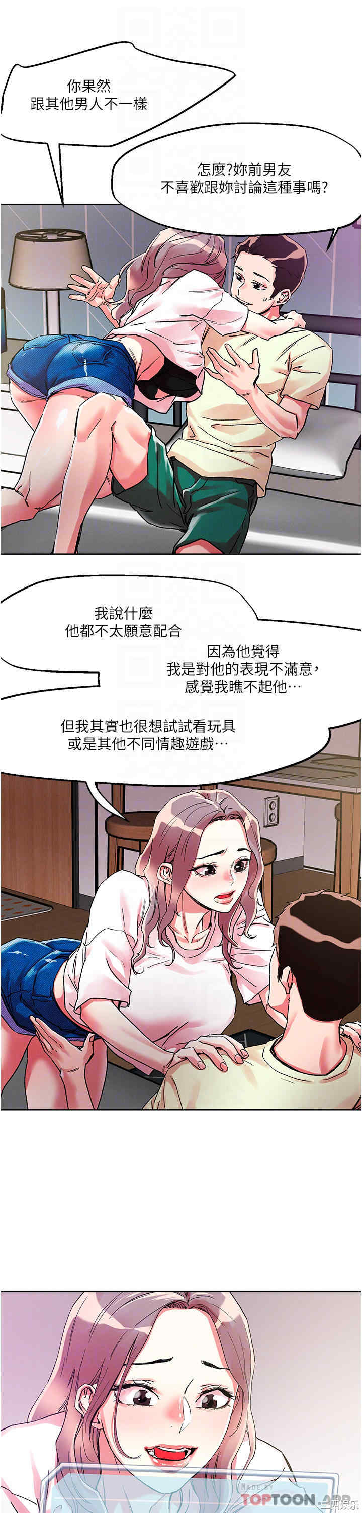 把妹鬼达人