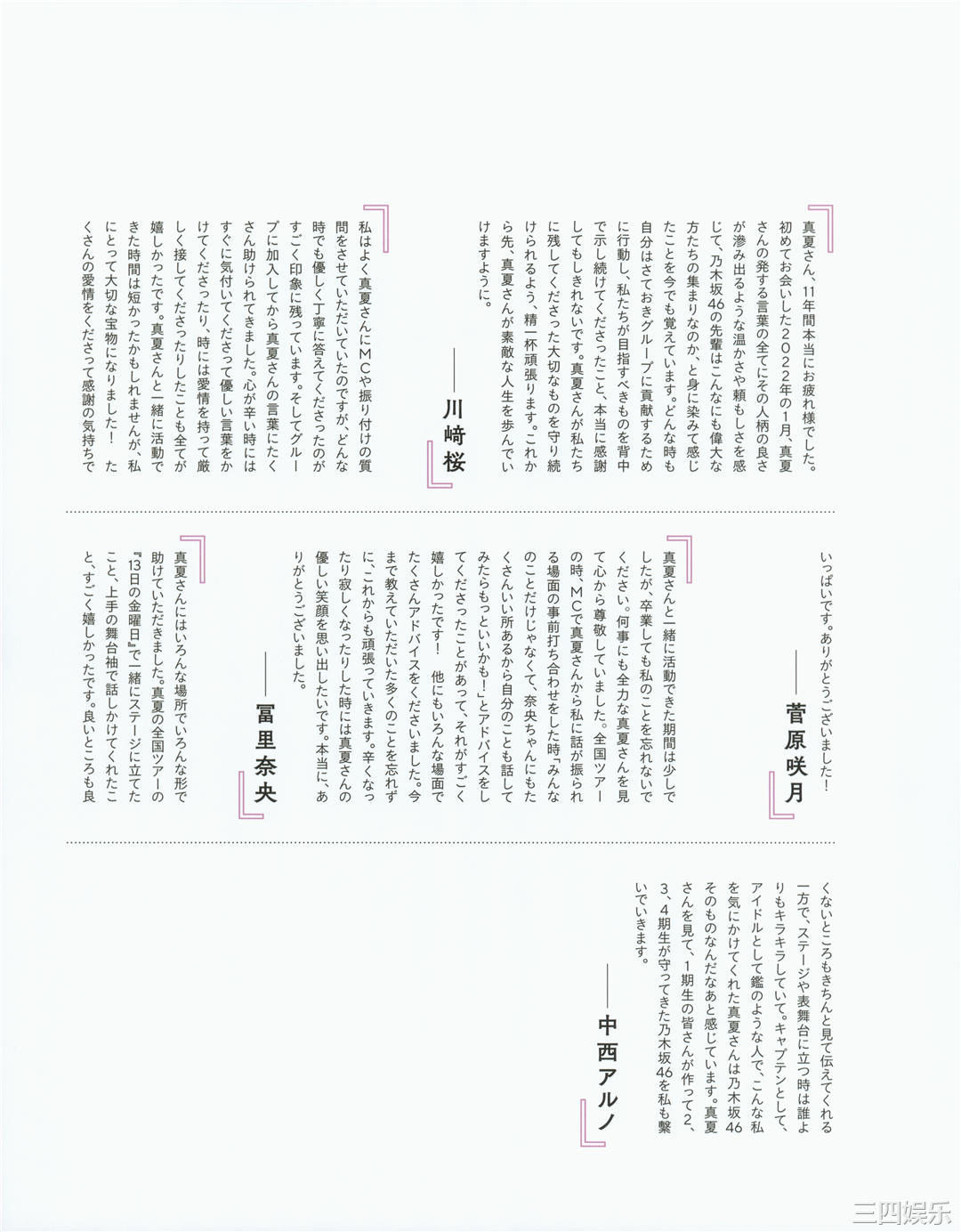 秋元真夏写真集《振り返れば、乃木坂》高清全本