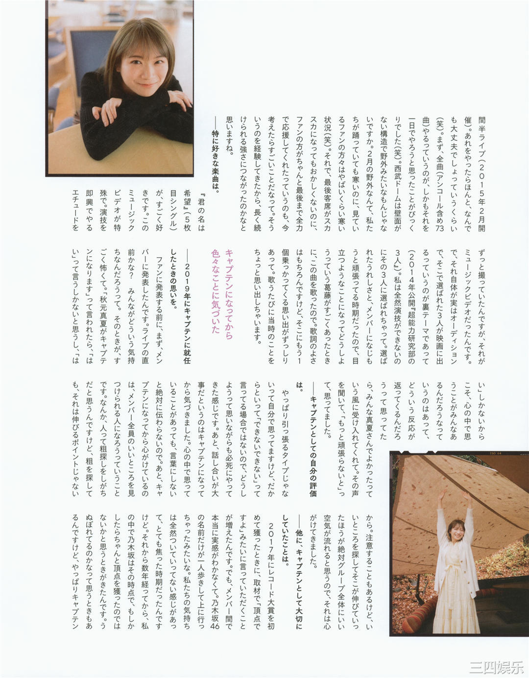 秋元真夏写真集《振り返れば、乃木坂》高清全本