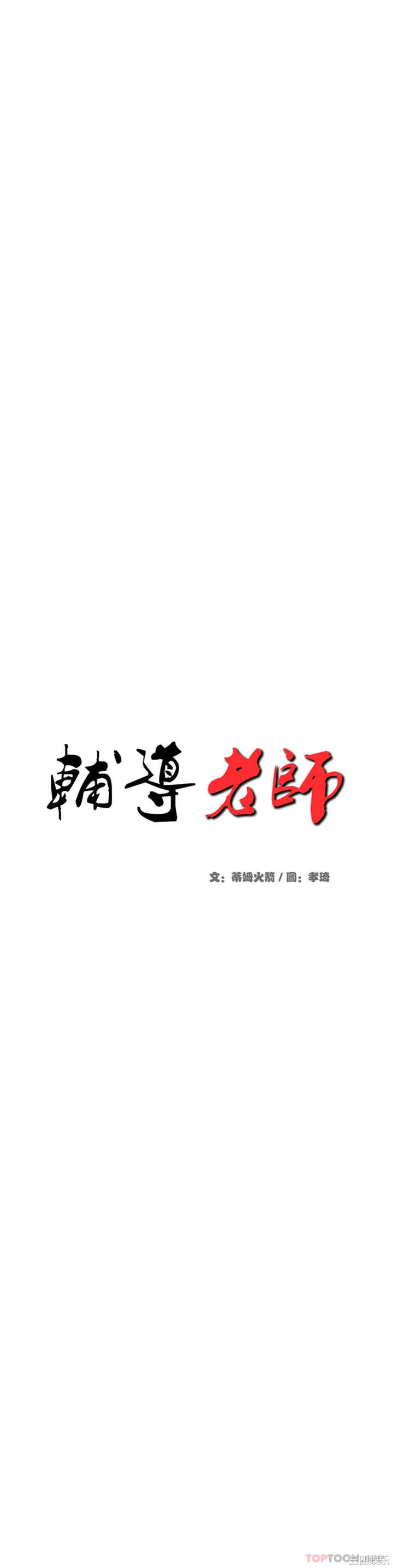 我的专属老师/老师的课外教学/辅导老师