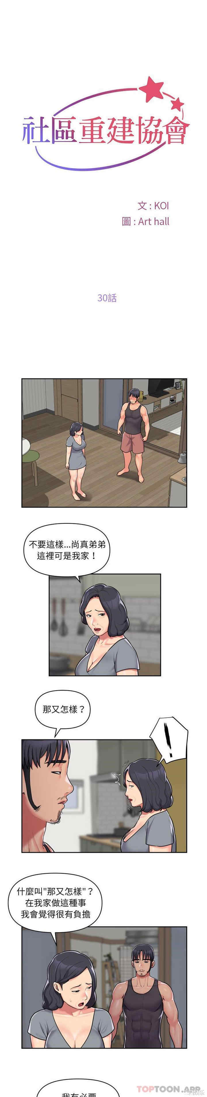 社区重建协会/敲开你的门