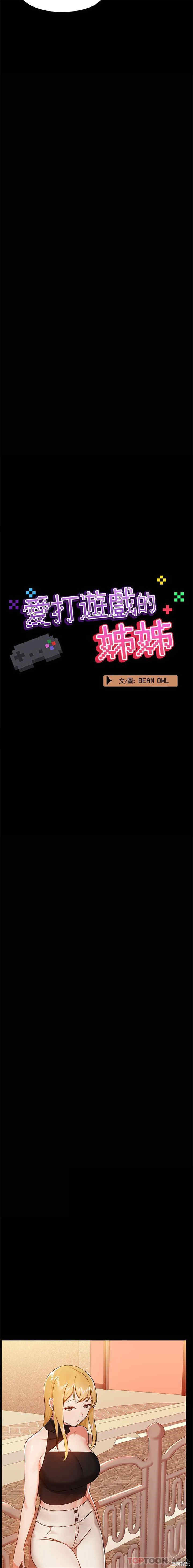 爱打游戏的姐姐/爱玩游戏的女人们