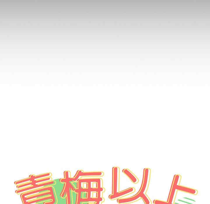 青梅以上恋人未满/越界的青梅竹马