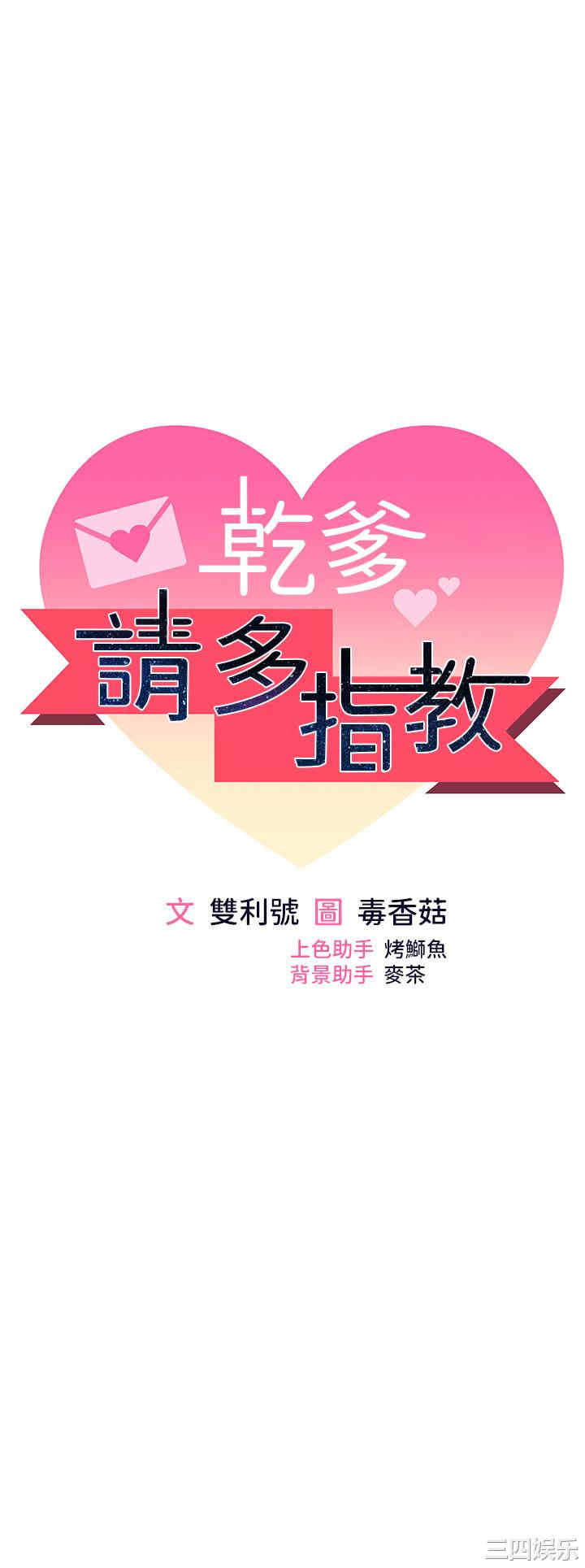 干爹，请多指教