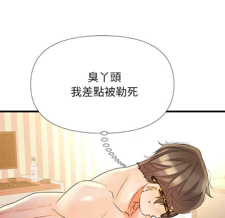 青涩的他们/真正的麻吉